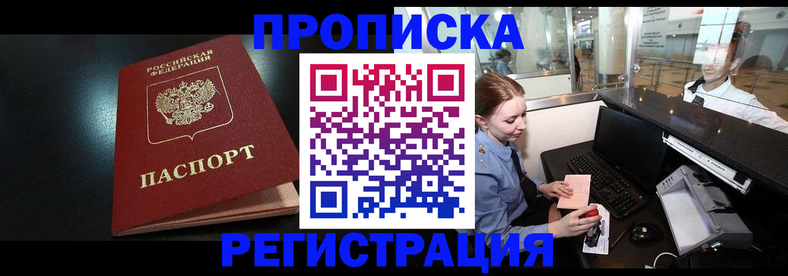 прописка ребенка в Зарайске